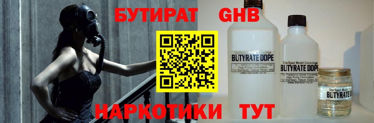 БУТИРАТ  Вход с VPN  Урай  Бутират вода 