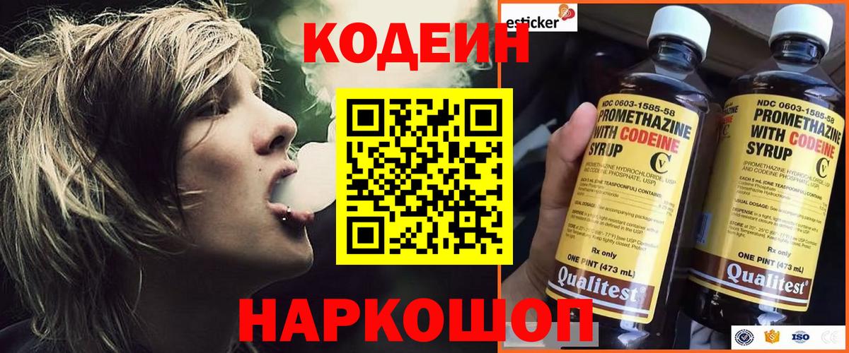 Кодеиновый сироп Lean Purple Drank  Вход с VPN  Кодеин напиток Lean (лин)  Урай 