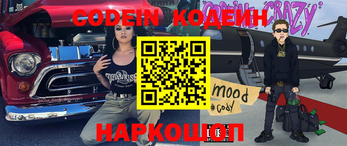 Кодеиновый сироп Lean Purple Drank Урай
