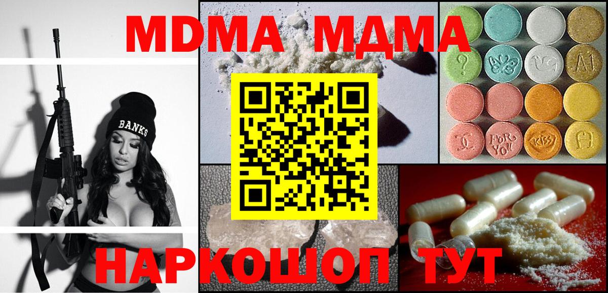 МДМА молли  Вход с VPN  Урай 